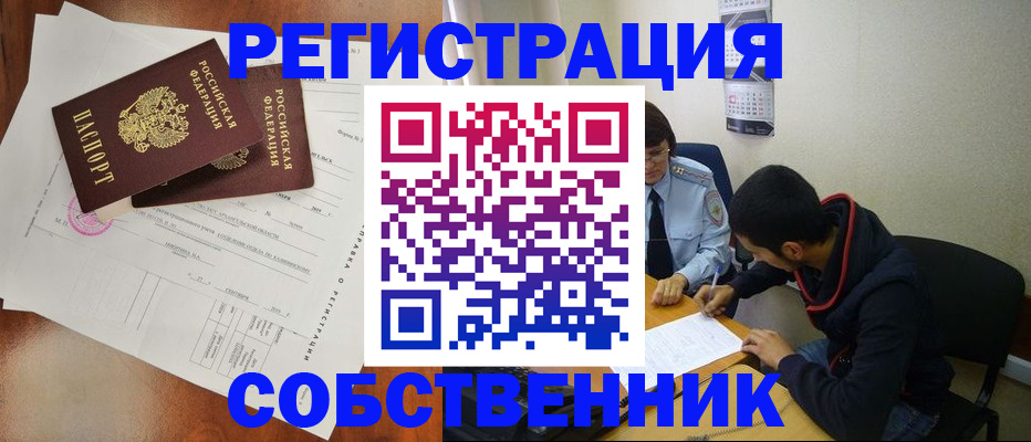 временная регистрация собственник в Хвалынске