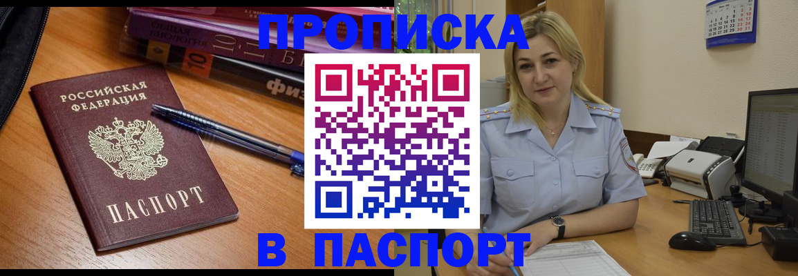 прописка ребенка в Хвалынске